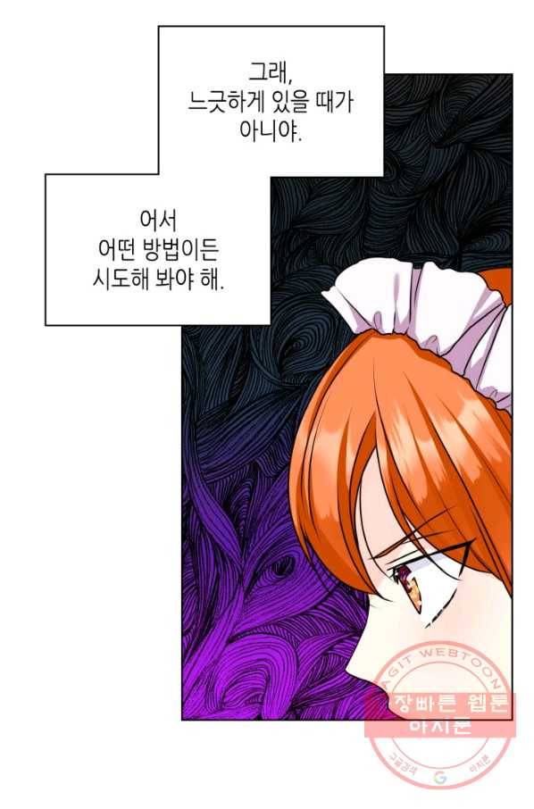 악역이 베푸는 미덕 외전 7화 32