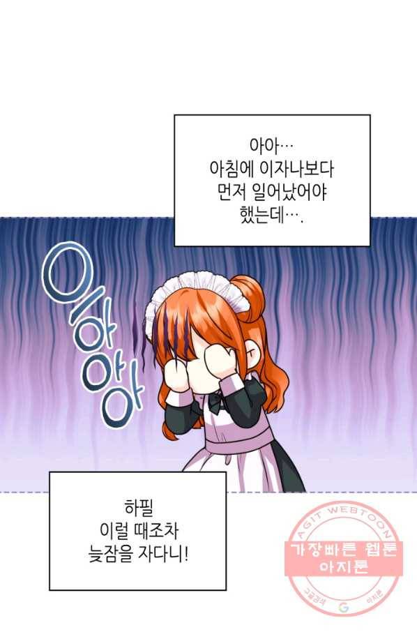 악역이 베푸는 미덕 외전 7화 33