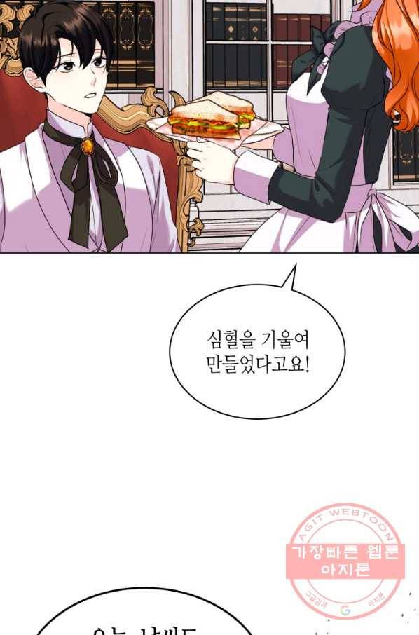 악역이 베푸는 미덕 외전 7화 42
