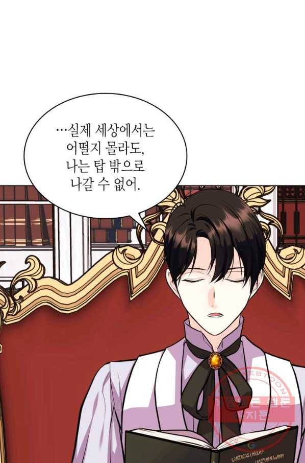 악역이 베푸는 미덕 외전 7화 45