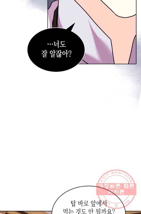 악역이 베푸는 미덕 외전 7화 47