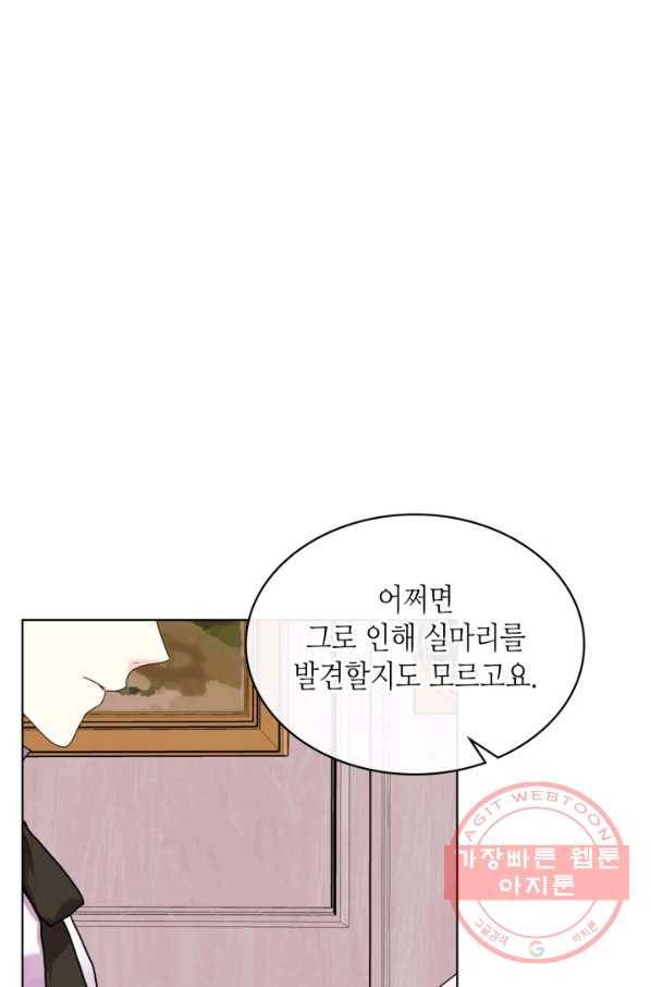 악역이 베푸는 미덕 외전 7화 50