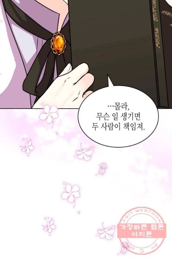 악역이 베푸는 미덕 외전 7화 53