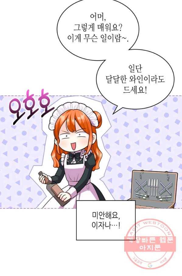 악역이 베푸는 미덕 외전 7화 71