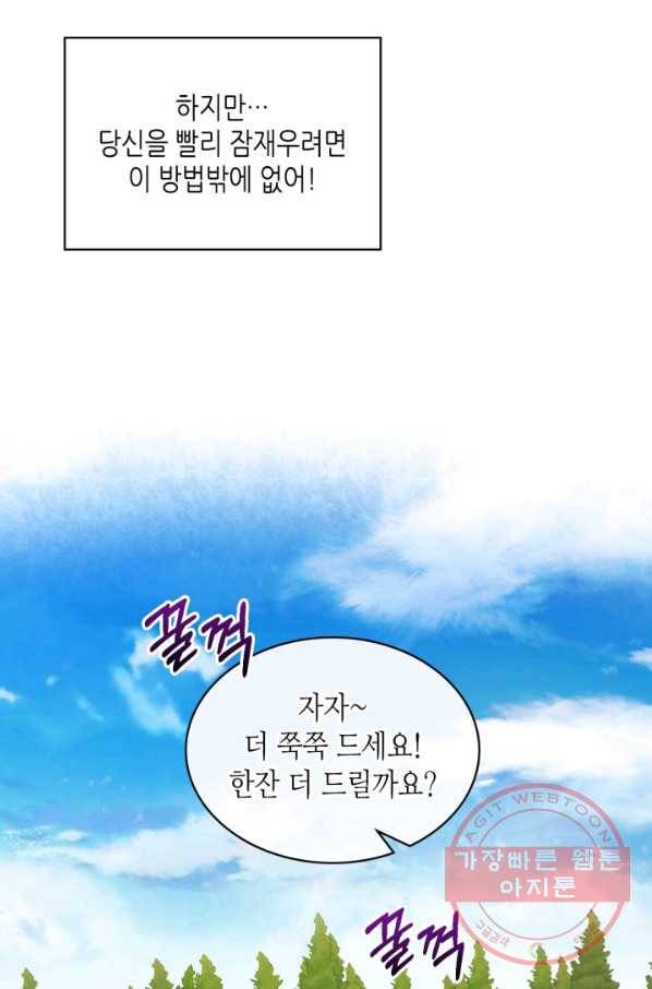 악역이 베푸는 미덕 외전 7화 72