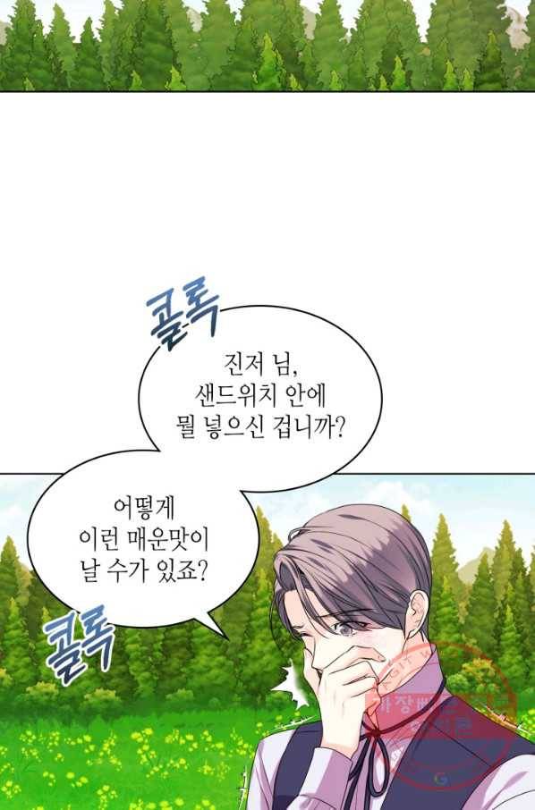악역이 베푸는 미덕 외전 7화 73