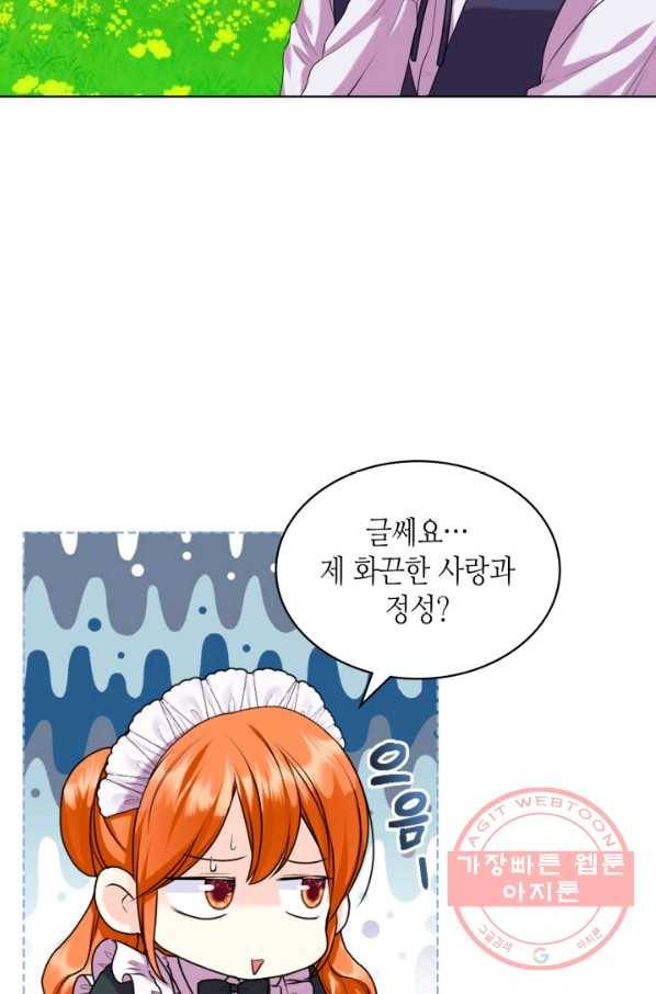 악역이 베푸는 미덕 외전 7화 74