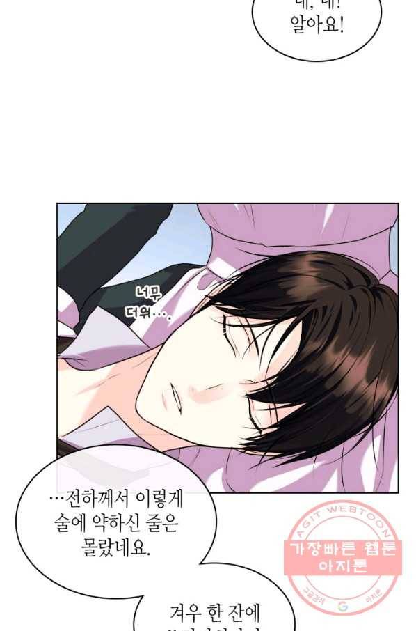 악역이 베푸는 미덕 외전 7화 82