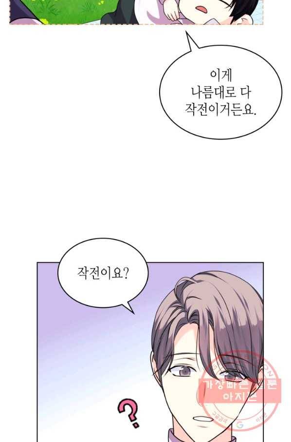 악역이 베푸는 미덕 외전 7화 84