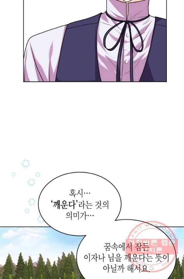 악역이 베푸는 미덕 외전 7화 85