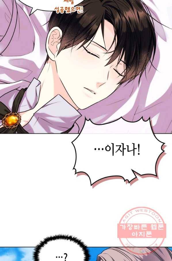 악역이 베푸는 미덕 외전 7화 89