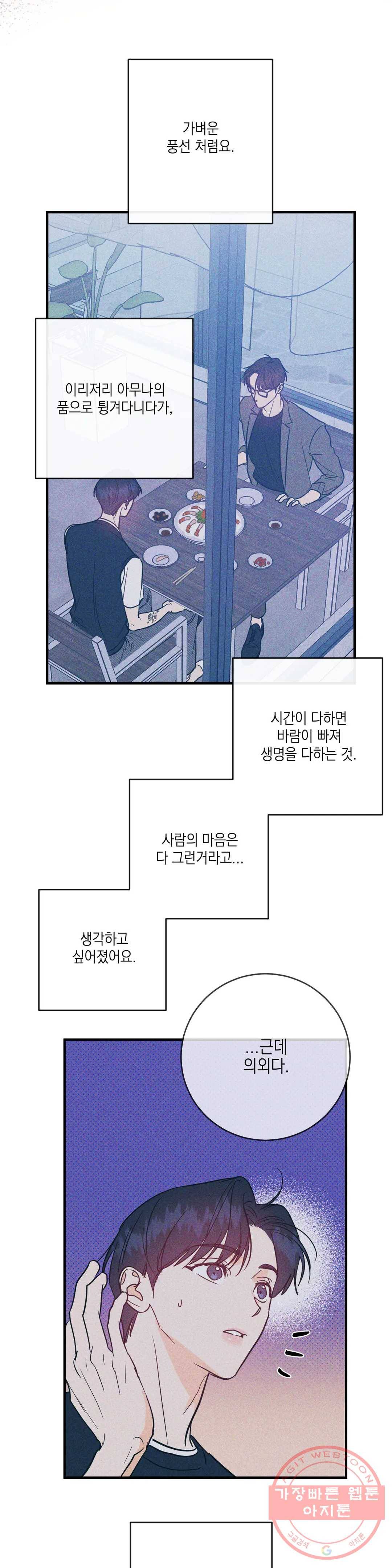 러브 인 키치 18화 2