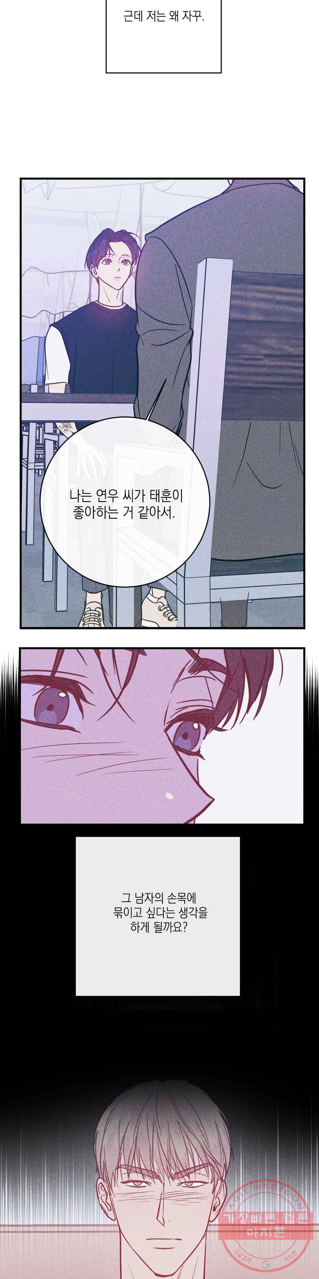 러브 인 키치 18화 3