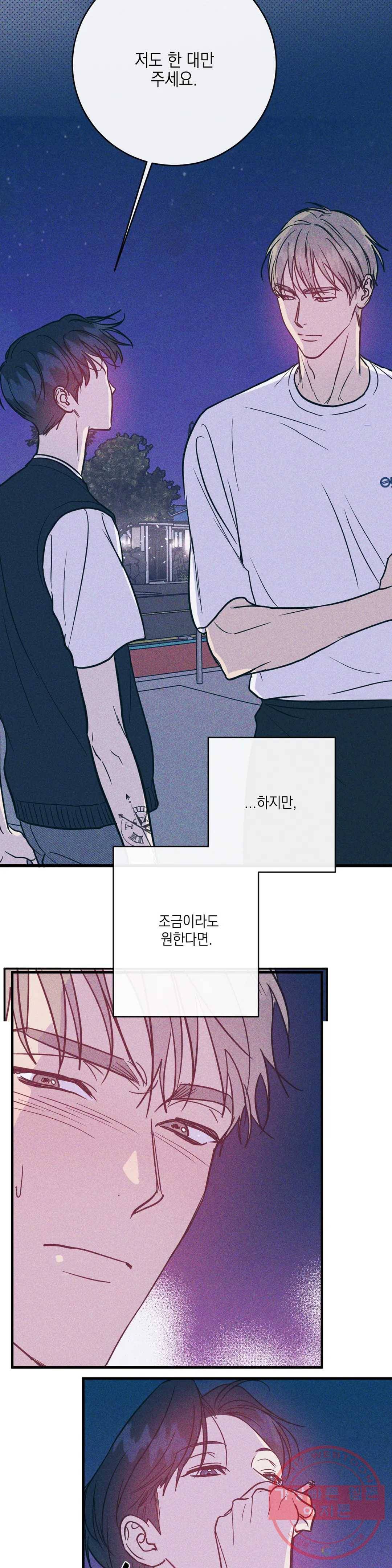 러브 인 키치 18화 5