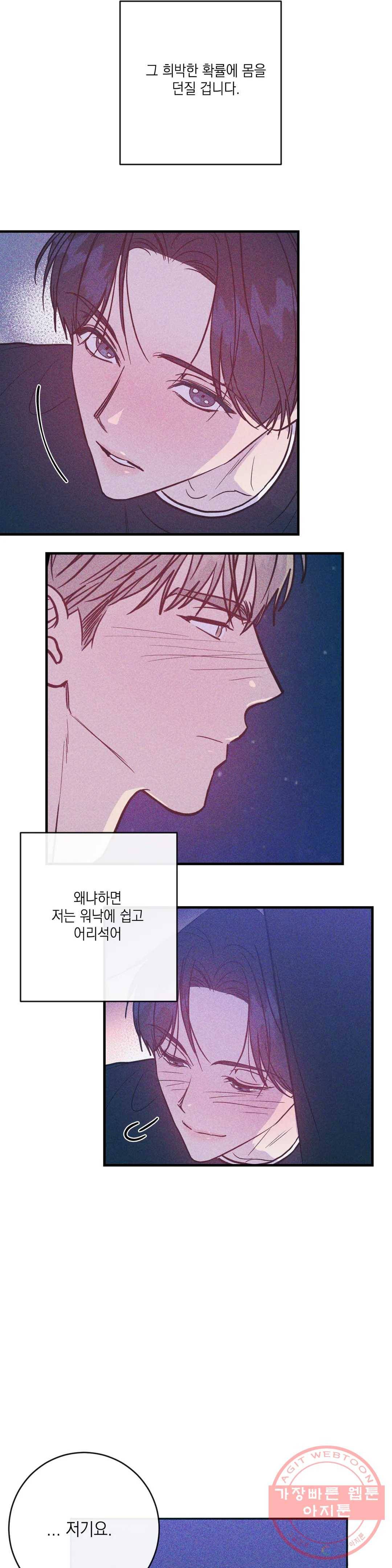 러브 인 키치 18화 7