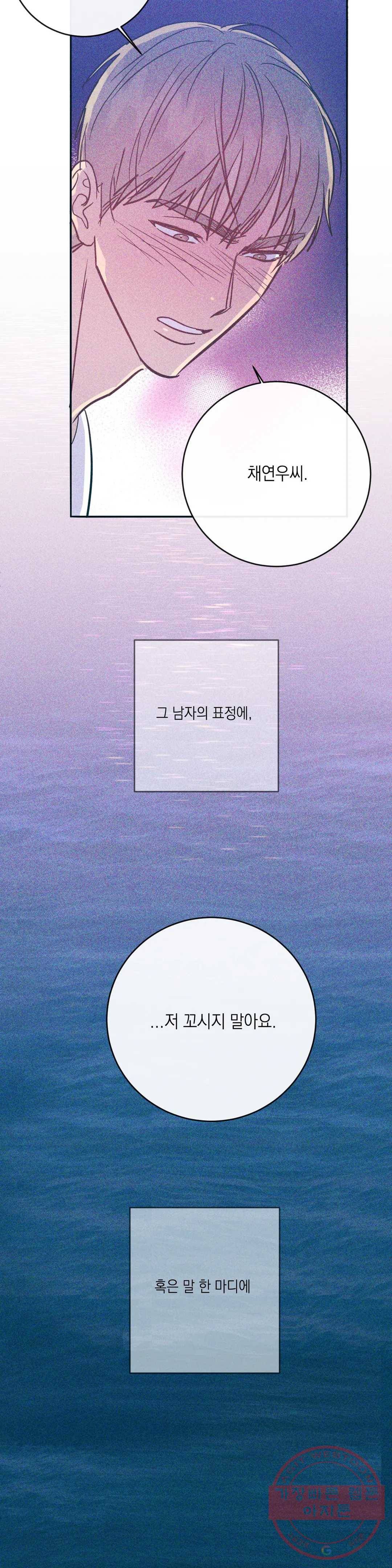 러브 인 키치 18화 8