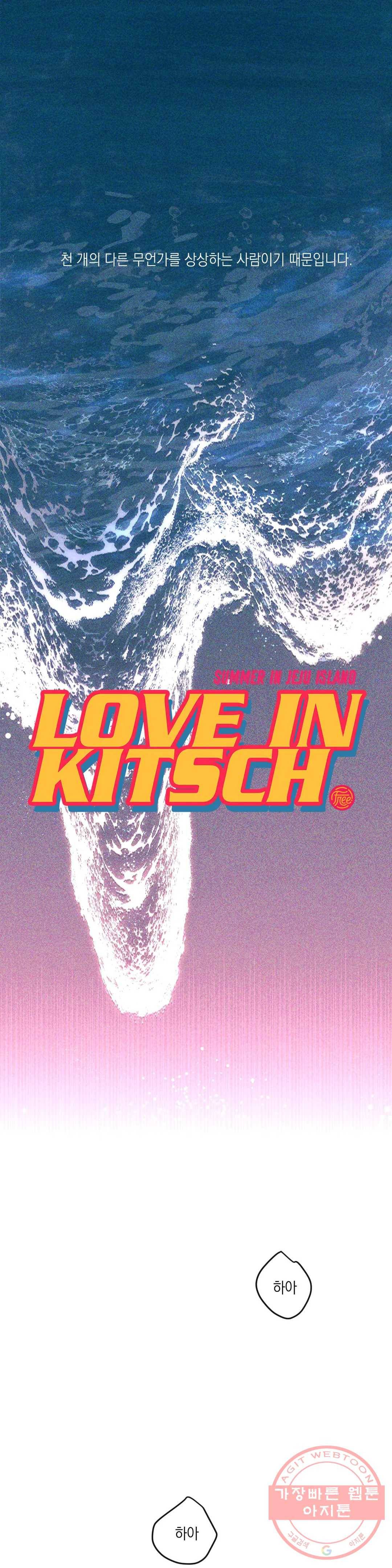 러브 인 키치 18화 9