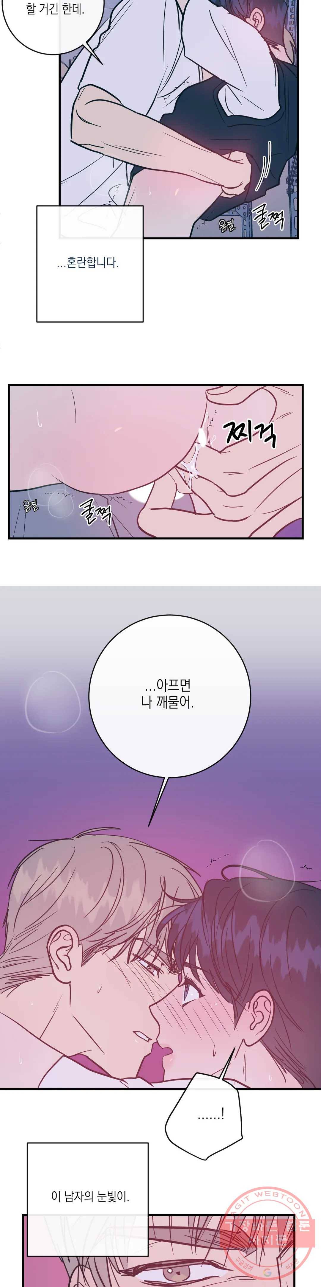 러브 인 키치 18화 11