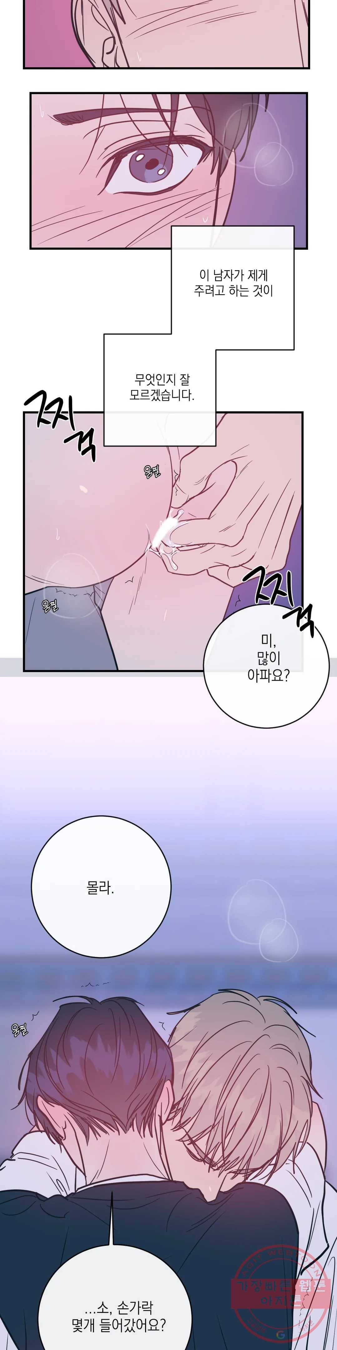 러브 인 키치 18화 12