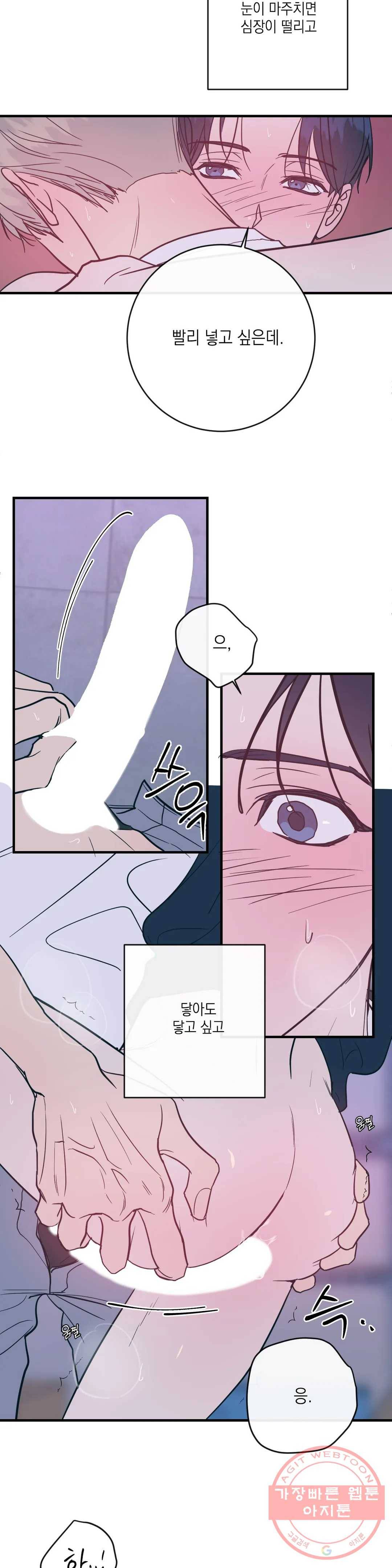 러브 인 키치 18화 16