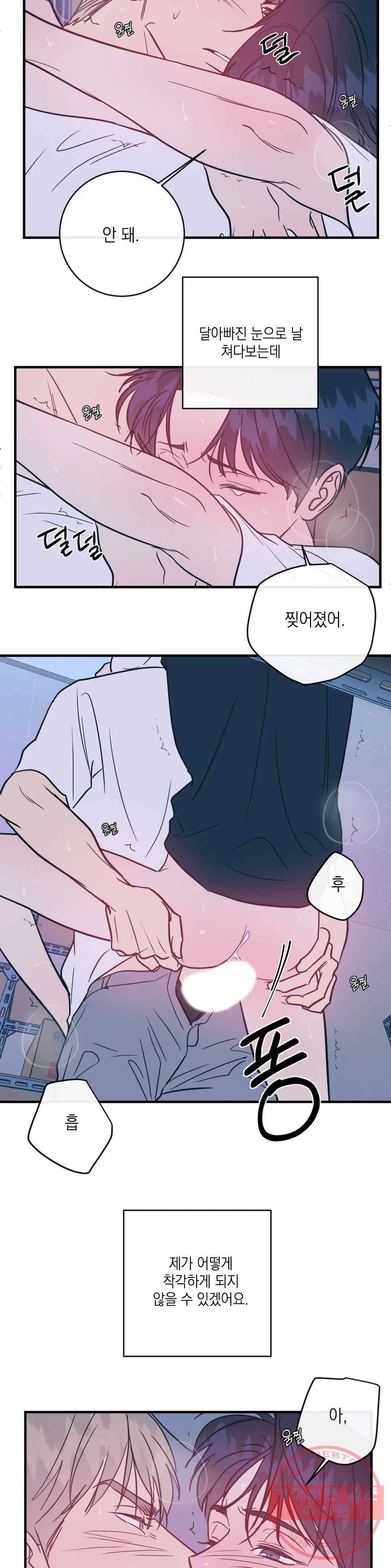 러브 인 키치 18화 18