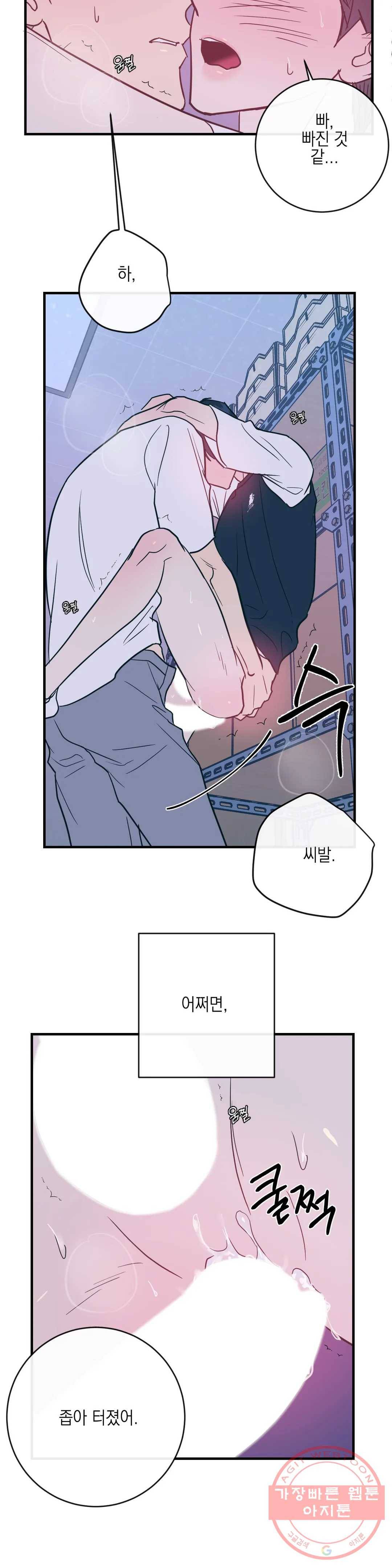 러브 인 키치 18화 19
