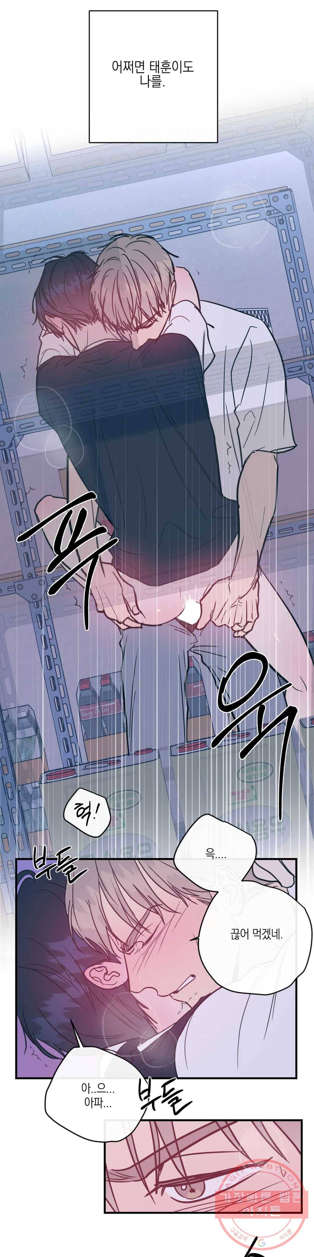 러브 인 키치 18화 20