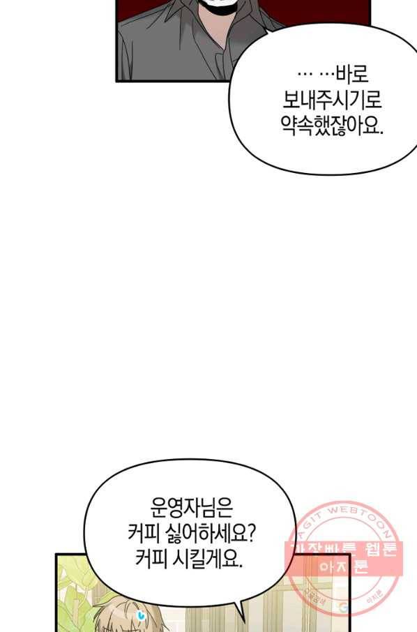 운영자의 권한으로 32화 12