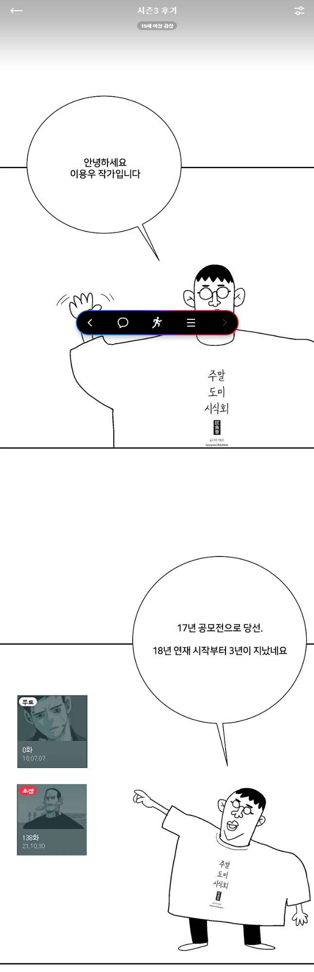 주말 도미 시식회 시즌3 후기 2