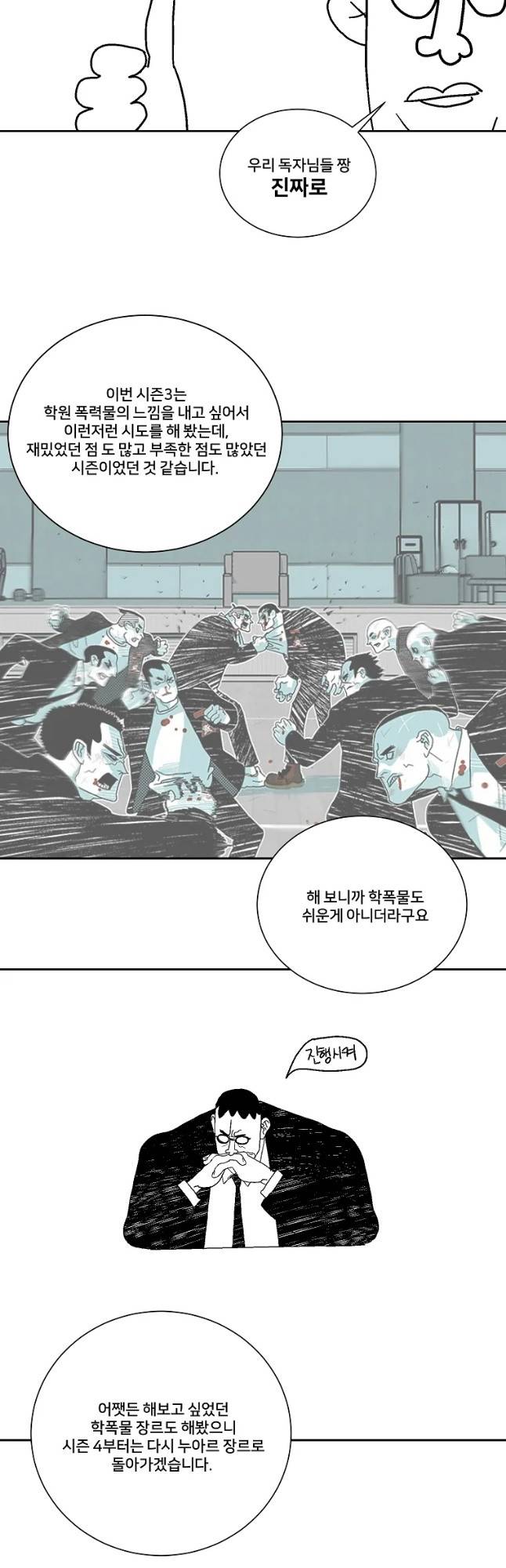 주말 도미 시식회 시즌3 후기 4