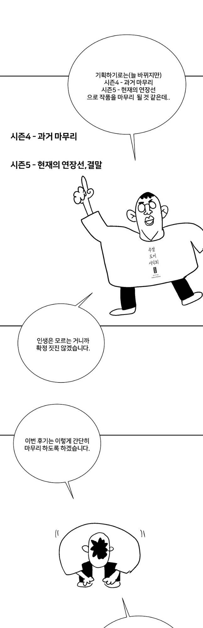 주말 도미 시식회 시즌3 후기 5