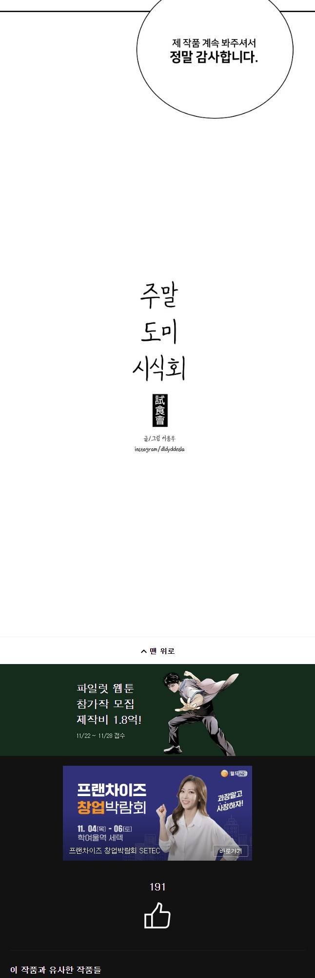 주말 도미 시식회 시즌3 후기 6