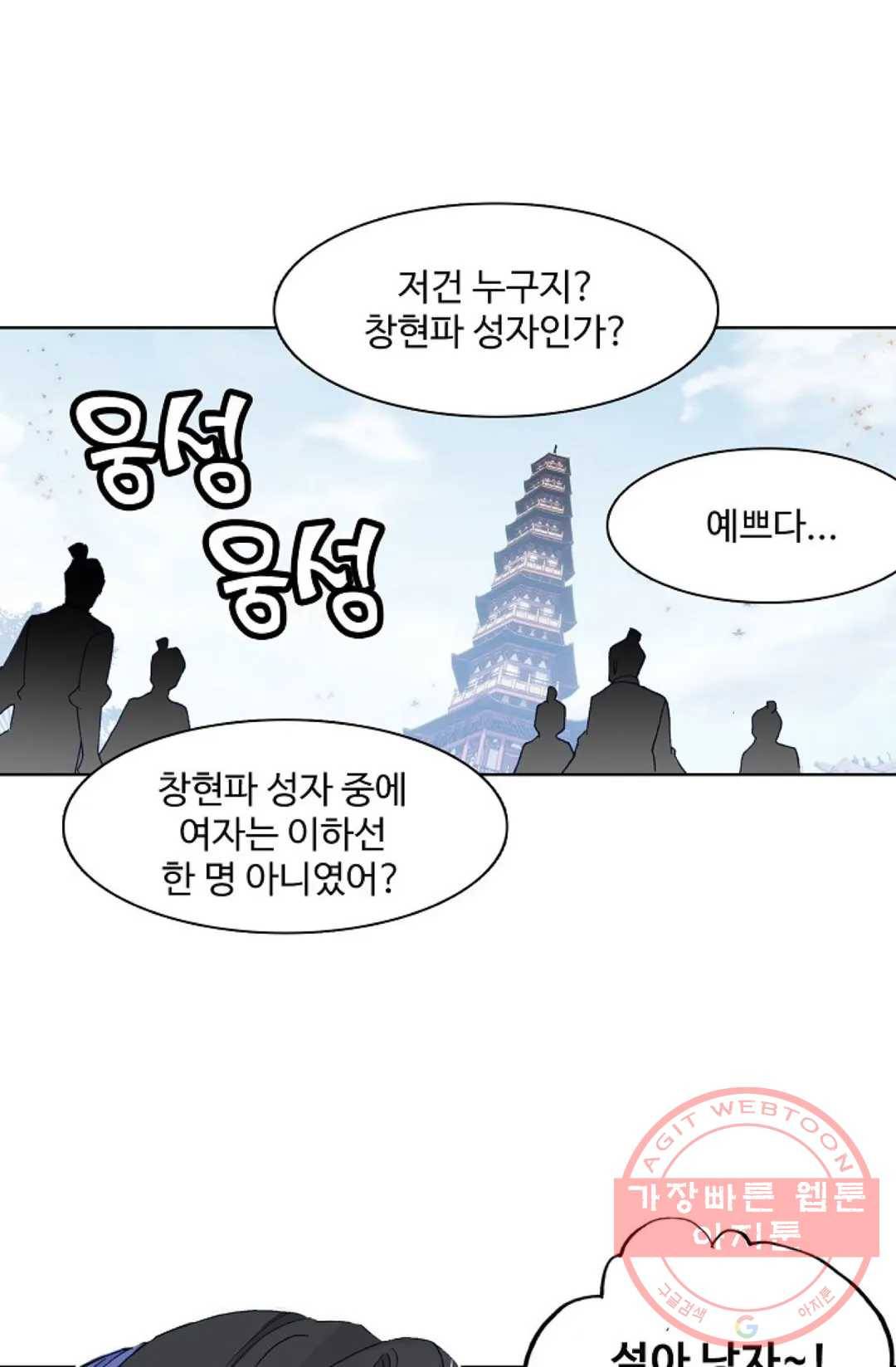 원존: 용의 비상 281화 2