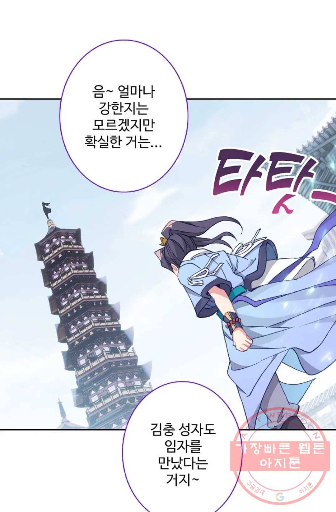원존: 용의 비상 281화 7