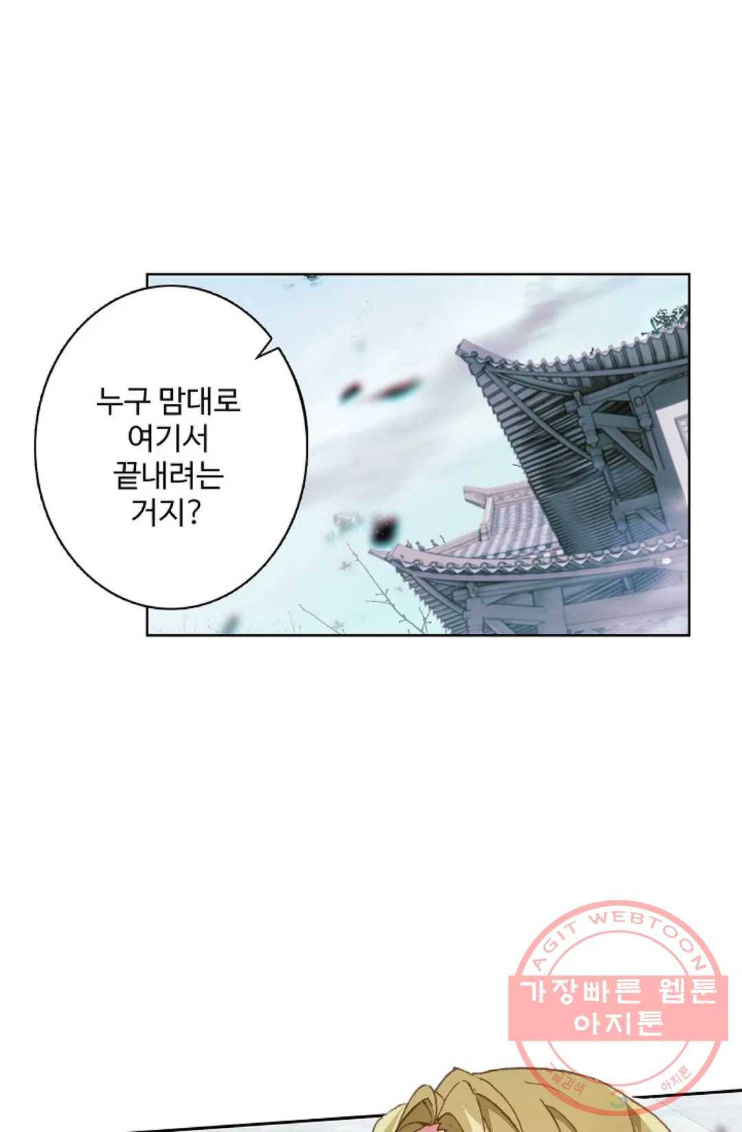 원존: 용의 비상 281화 12