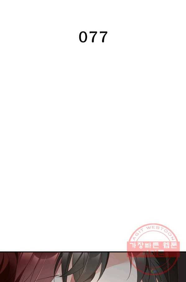 인생 3회차 스승님 77화 2