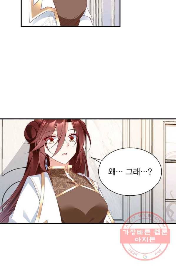 인생 3회차 스승님 77화 6