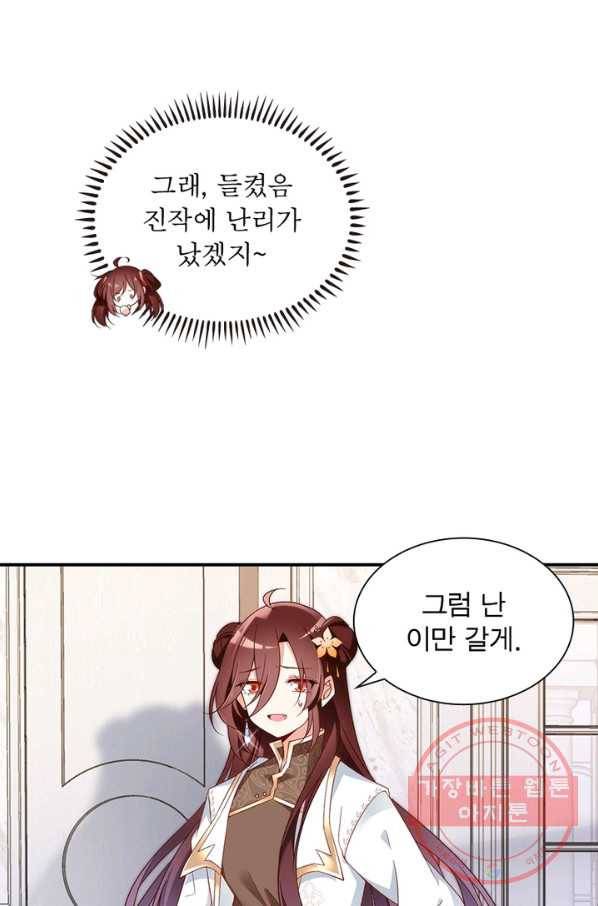 인생 3회차 스승님 77화 11