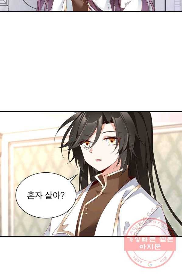 인생 3회차 스승님 77화 12