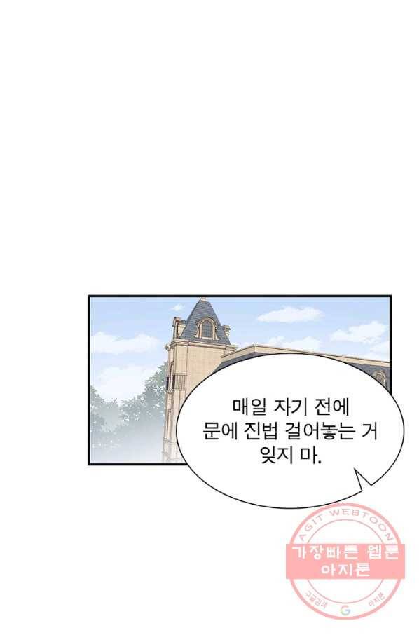 인생 3회차 스승님 77화 15