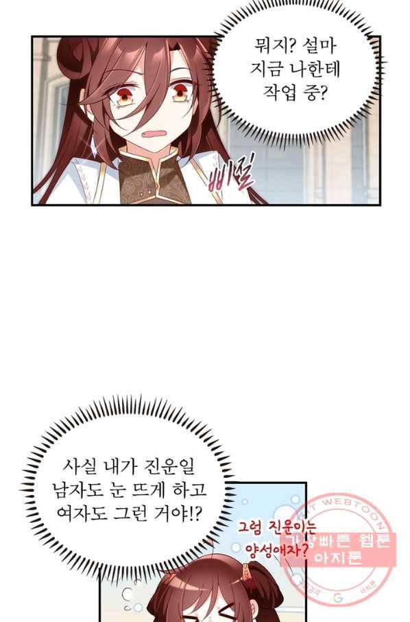 인생 3회차 스승님 77화 17