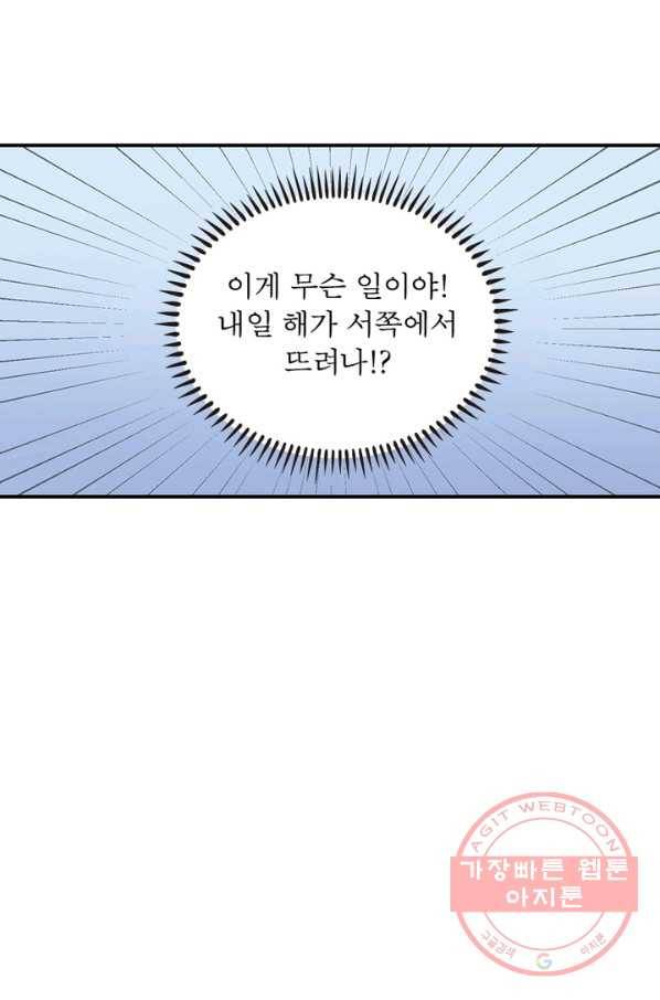 인생 3회차 스승님 77화 19