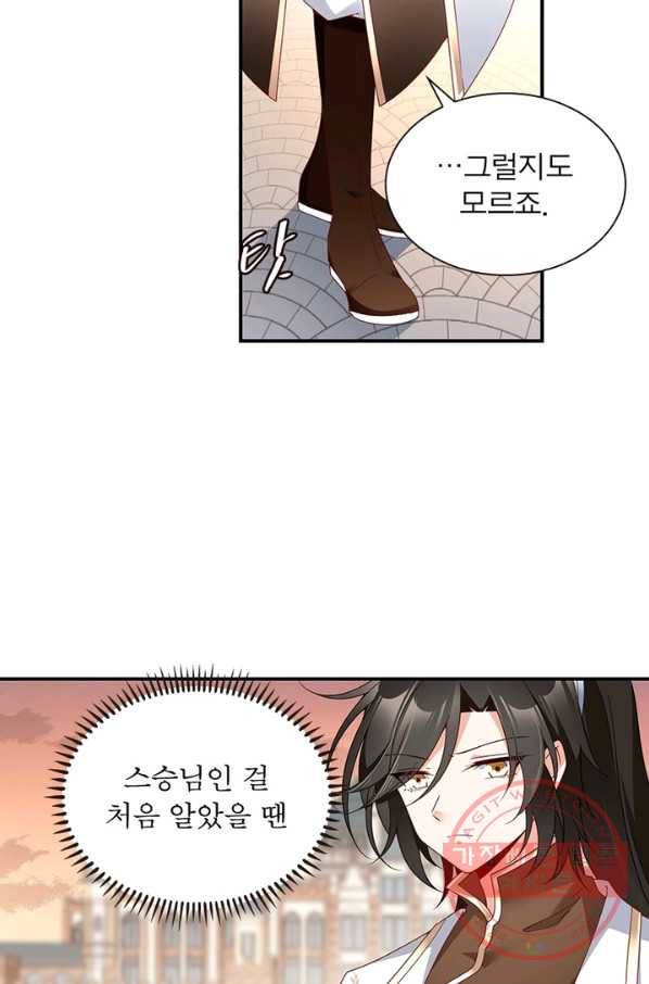 인생 3회차 스승님 77화 22