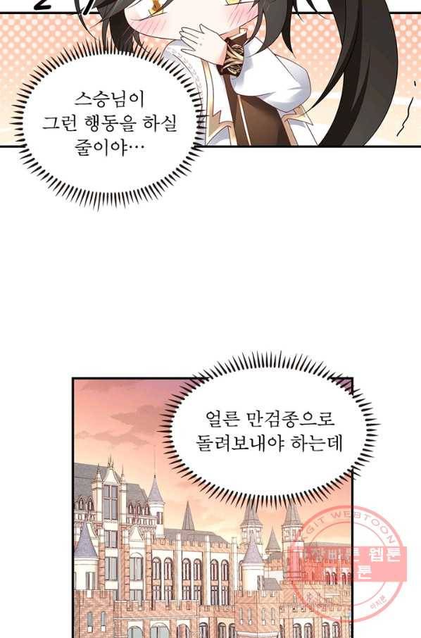 인생 3회차 스승님 77화 25