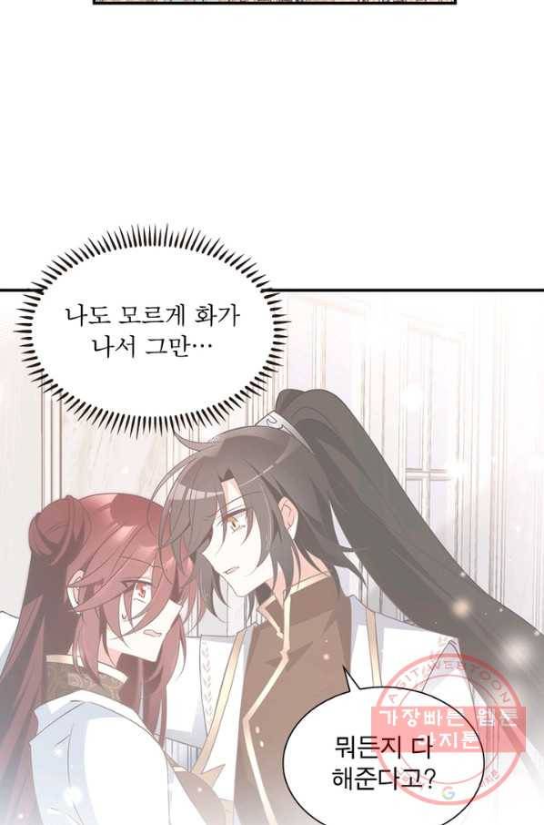 인생 3회차 스승님 77화 26