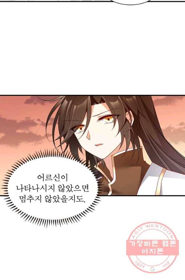 인생 3회차 스승님 77화 27