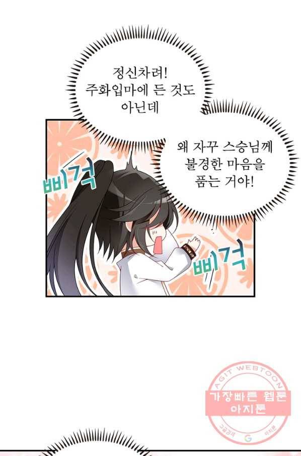 인생 3회차 스승님 77화 28