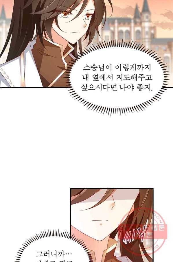 인생 3회차 스승님 77화 31
