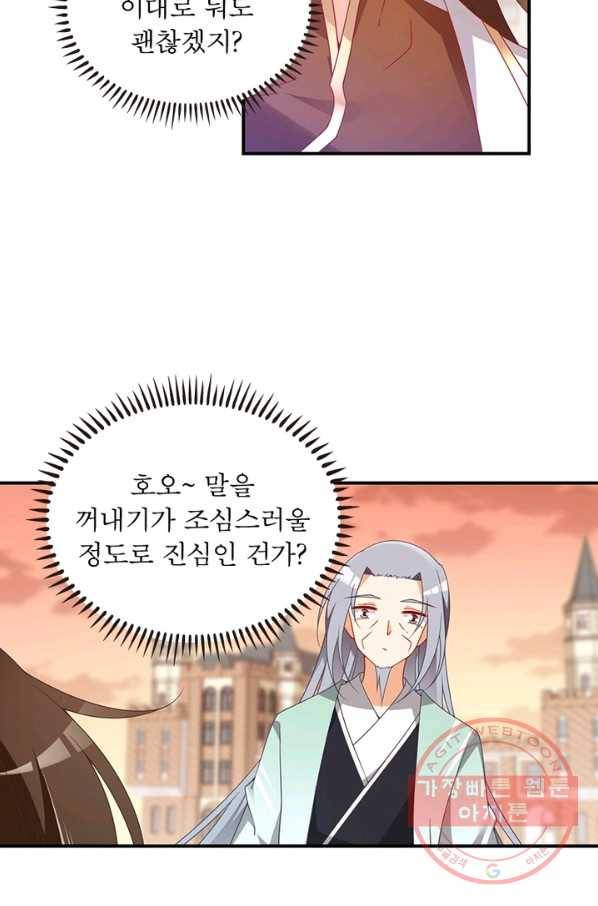 인생 3회차 스승님 77화 32