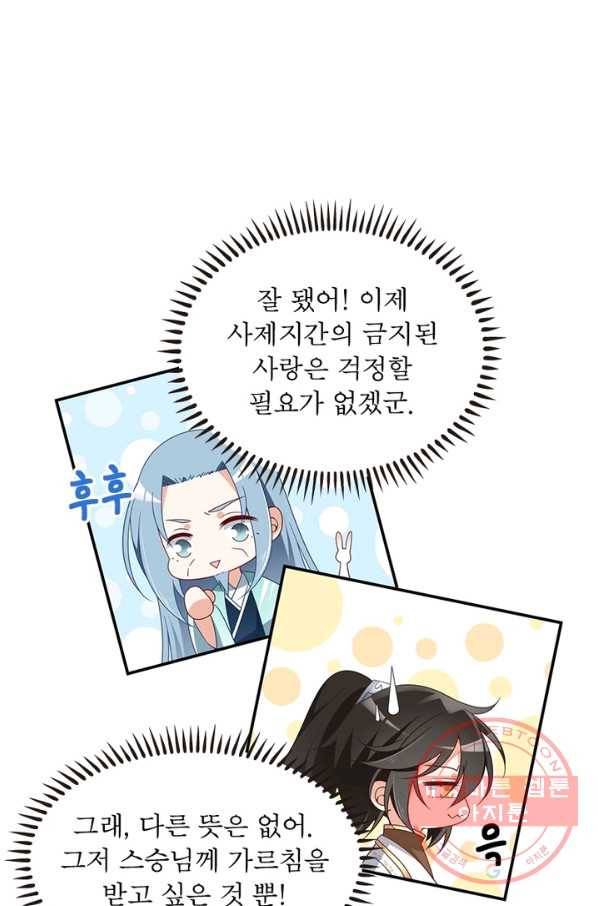 인생 3회차 스승님 77화 33